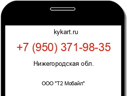 Информация о номере телефона +7 (950) 371-98-35: регион, оператор