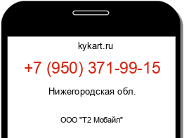 Информация о номере телефона +7 (950) 371-99-15: регион, оператор
