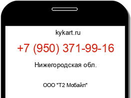 Информация о номере телефона +7 (950) 371-99-16: регион, оператор