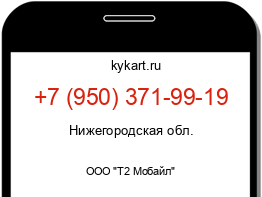 Информация о номере телефона +7 (950) 371-99-19: регион, оператор