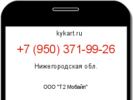 Информация о номере телефона +7 (950) 371-99-26: регион, оператор
