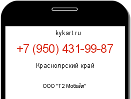Информация о номере телефона +7 (950) 431-99-87: регион, оператор