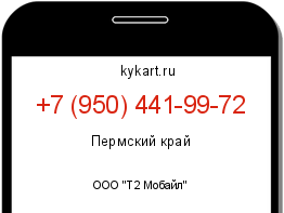 Информация о номере телефона +7 (950) 441-99-72: регион, оператор