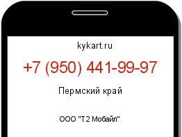 Информация о номере телефона +7 (950) 441-99-97: регион, оператор