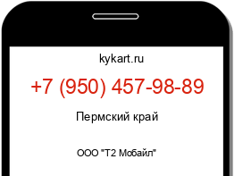 Информация о номере телефона +7 (950) 457-98-89: регион, оператор