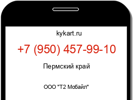 Информация о номере телефона +7 (950) 457-99-10: регион, оператор