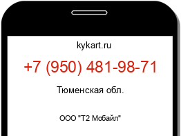 Информация о номере телефона +7 (950) 481-98-71: регион, оператор