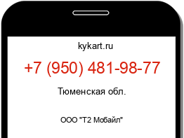 Информация о номере телефона +7 (950) 481-98-77: регион, оператор