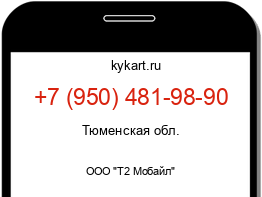 Информация о номере телефона +7 (950) 481-98-90: регион, оператор