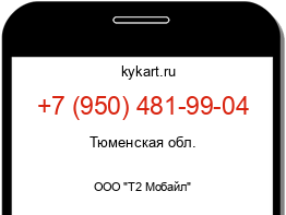 Информация о номере телефона +7 (950) 481-99-04: регион, оператор