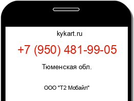 Информация о номере телефона +7 (950) 481-99-05: регион, оператор
