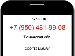 Информация о номере телефона +7 (950) 481-99-08: регион, оператор