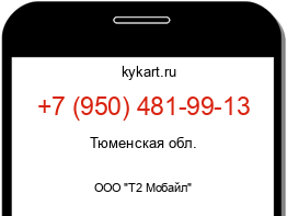 Информация о номере телефона +7 (950) 481-99-13: регион, оператор