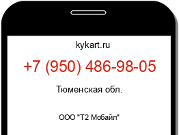 Информация о номере телефона +7 (950) 486-98-05: регион, оператор