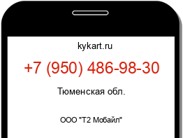 Информация о номере телефона +7 (950) 486-98-30: регион, оператор