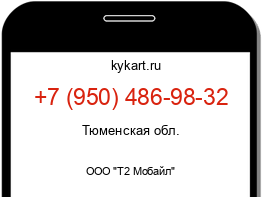 Информация о номере телефона +7 (950) 486-98-32: регион, оператор