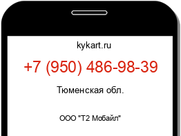 Информация о номере телефона +7 (950) 486-98-39: регион, оператор