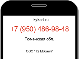 Информация о номере телефона +7 (950) 486-98-48: регион, оператор