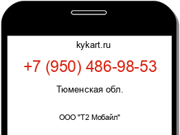 Информация о номере телефона +7 (950) 486-98-53: регион, оператор