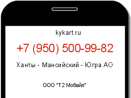 Информация о номере телефона +7 (950) 500-99-82: регион, оператор