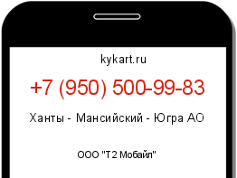 Информация о номере телефона +7 (950) 500-99-83: регион, оператор