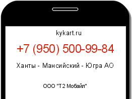 Информация о номере телефона +7 (950) 500-99-84: регион, оператор