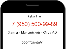 Информация о номере телефона +7 (950) 500-99-89: регион, оператор