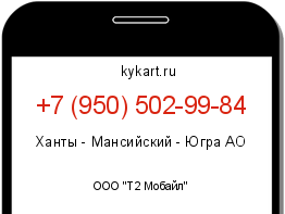 Информация о номере телефона +7 (950) 502-99-84: регион, оператор