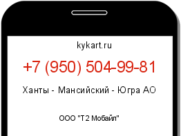 Информация о номере телефона +7 (950) 504-99-81: регион, оператор