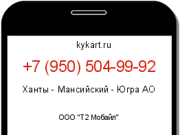 Информация о номере телефона +7 (950) 504-99-92: регион, оператор