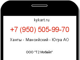 Информация о номере телефона +7 (950) 505-99-70: регион, оператор