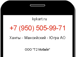 Информация о номере телефона +7 (950) 505-99-71: регион, оператор