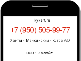 Информация о номере телефона +7 (950) 505-99-77: регион, оператор