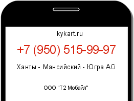 Информация о номере телефона +7 (950) 515-99-97: регион, оператор