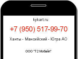 Информация о номере телефона +7 (950) 517-99-70: регион, оператор