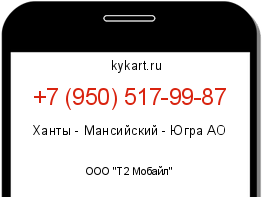 Информация о номере телефона +7 (950) 517-99-87: регион, оператор