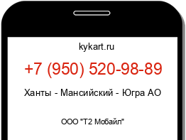 Информация о номере телефона +7 (950) 520-98-89: регион, оператор