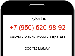 Информация о номере телефона +7 (950) 520-98-92: регион, оператор