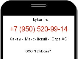 Информация о номере телефона +7 (950) 520-99-14: регион, оператор
