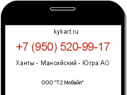 Информация о номере телефона +7 (950) 520-99-17: регион, оператор