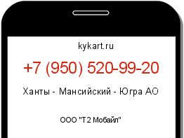 Информация о номере телефона +7 (950) 520-99-20: регион, оператор