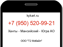 Информация о номере телефона +7 (950) 520-99-21: регион, оператор