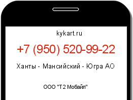 Информация о номере телефона +7 (950) 520-99-22: регион, оператор