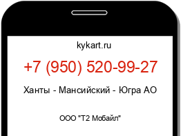 Информация о номере телефона +7 (950) 520-99-27: регион, оператор