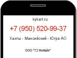 Информация о номере телефона +7 (950) 520-99-37: регион, оператор