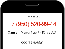 Информация о номере телефона +7 (950) 520-99-44: регион, оператор