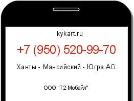 Информация о номере телефона +7 (950) 520-99-70: регион, оператор