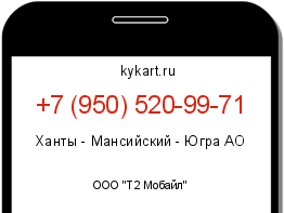 Информация о номере телефона +7 (950) 520-99-71: регион, оператор