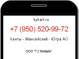Информация о номере телефона +7 (950) 520-99-72: регион, оператор