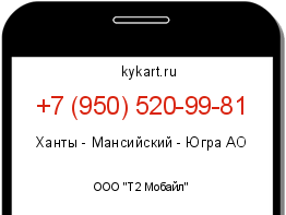 Информация о номере телефона +7 (950) 520-99-81: регион, оператор